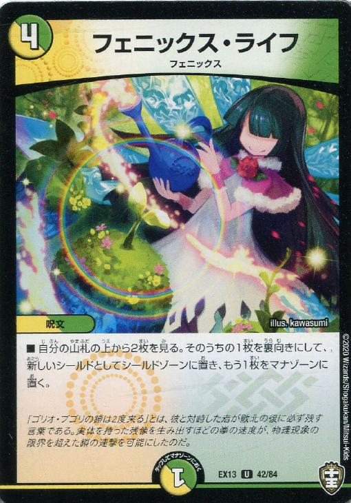 楽天市場】デュエル・マスターズ DMEX13 U 42/84 多色 フェニックス