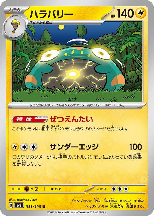 ポケモンカード 全てレア バラ売り SR スーパーレア 4枚 ハラバリーex POKEMON ポケモン ポケモンカード