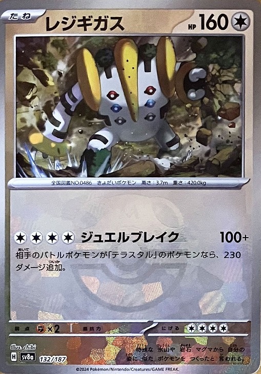 楽天市場】ポケモンカード レジギガス MPS08 009/009 【中古