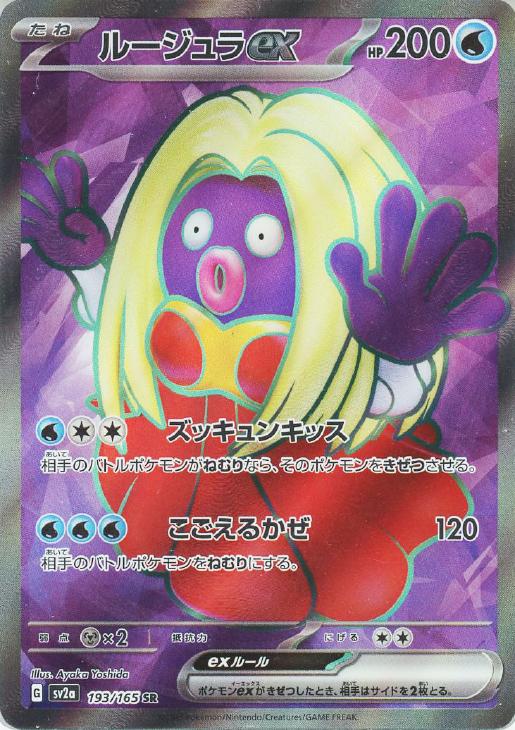 楽天市場】ポケモンカード ルスワール【SR】【159/150】【sm8b】 ハイ