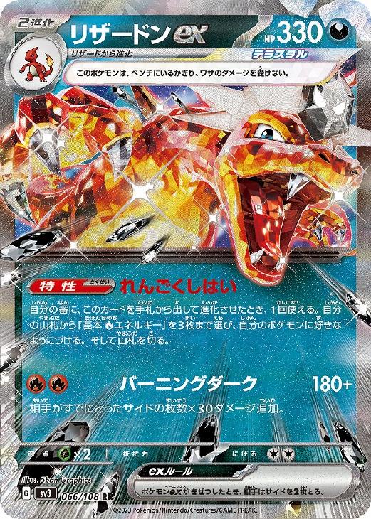 楽天市場】【中古】ポケモンカード リザードンex Sv3 134/108 SAR