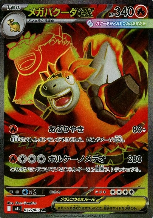 楽天市場】【中古】 メガバクーダex SR 077/063【代金引換不可・日時