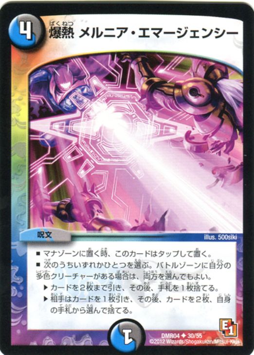 楽天市場】デュエルマスターズ DMR-04 30 UC 爆熱 メルニア