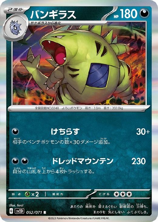 楽天市場】ポケモンカード バンギラス LV.57 DP2 DPBP#298 R
