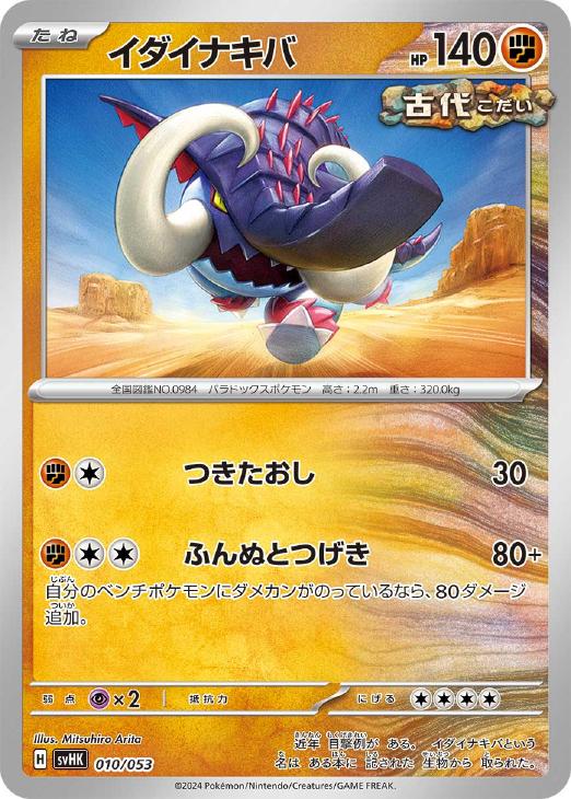 楽天市場】ポケモンカードゲーム SVHK SVHM ノーマル仕様 闘タイプ