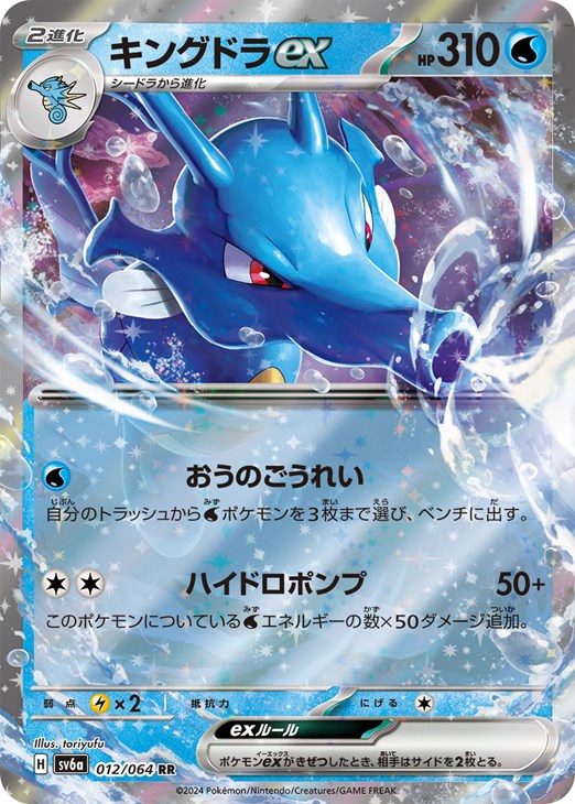 キングドラ R XY5 PSA10 R キングドラ 買取 | [XY5] タイダルストーム | ポケモンカード