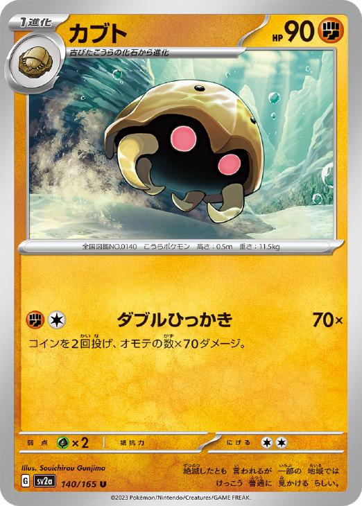 中国 限定 151 カブトプス コイン 金色 シークレット ポケカ m95215083640_1.jpg?1751193407