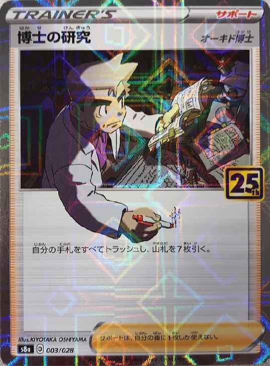 楽天市場】ポケモンカードゲーム 博士の研究（オーキド博士） SR s8a