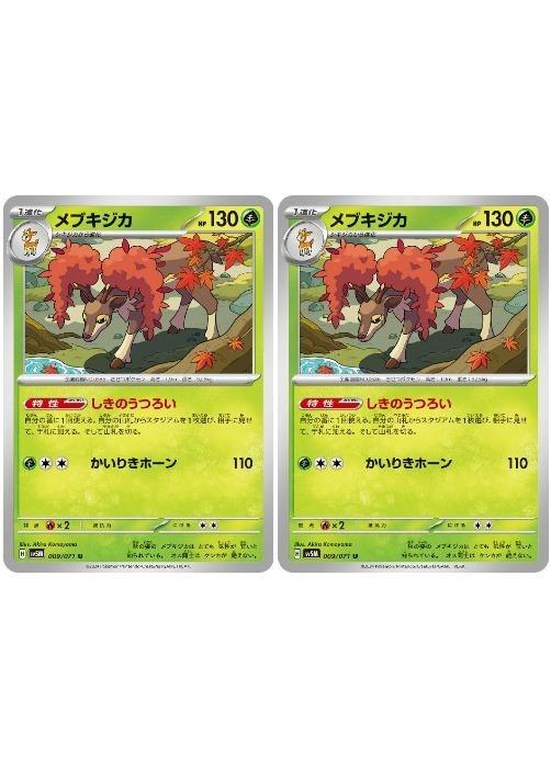 ポケモンカードゲームSV 【PSA10 連番】シキジカ メブキジカ AR SV5M