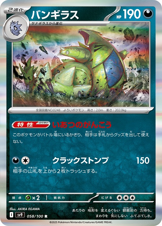 楽天市場】ポケモンカード バンギラスV S5I 076/070 SR 【中古