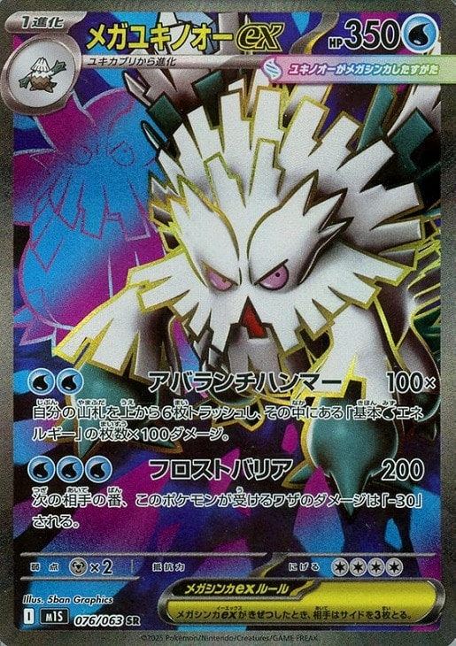 ユキノオー ポケモンカード pokemon ポケモンカード メガユキノオーex SR - メルカリ
