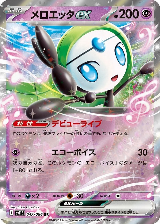 楽天市場】ポケモンカード メロエッタEX 025/020 SR SC ※中古 : お宝