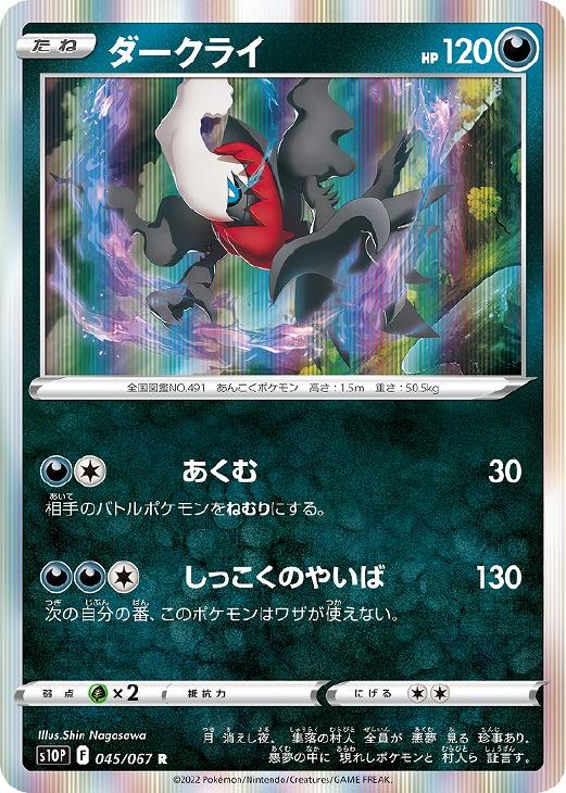 PSA10 ダークライ/Lv50/プロモ/PROMO【046/DP-P】 PSA10 ダークライ/Lv50/プロモ/PROMO【046/DP-P