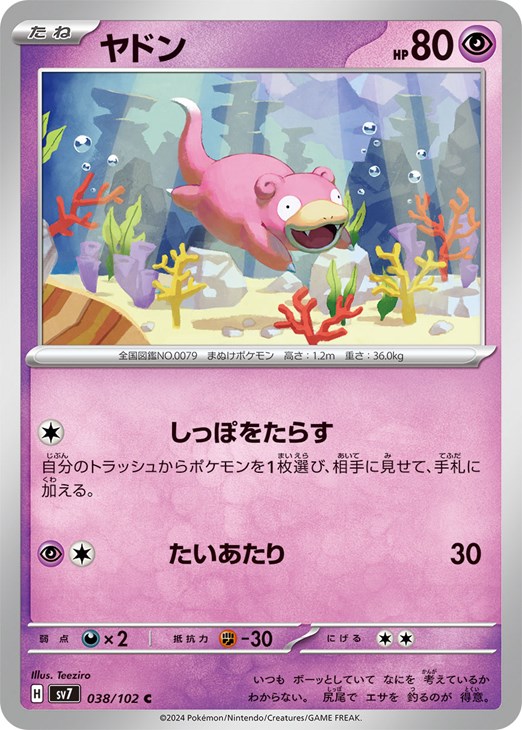 楽天市場】ポケモンカード ヤドン LV.9 旧PROMO No.079 PROMO