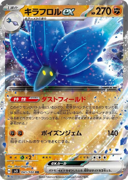 楽天市場】【中古】ポケモンカードゲーム キラフロルex 【SV3 065