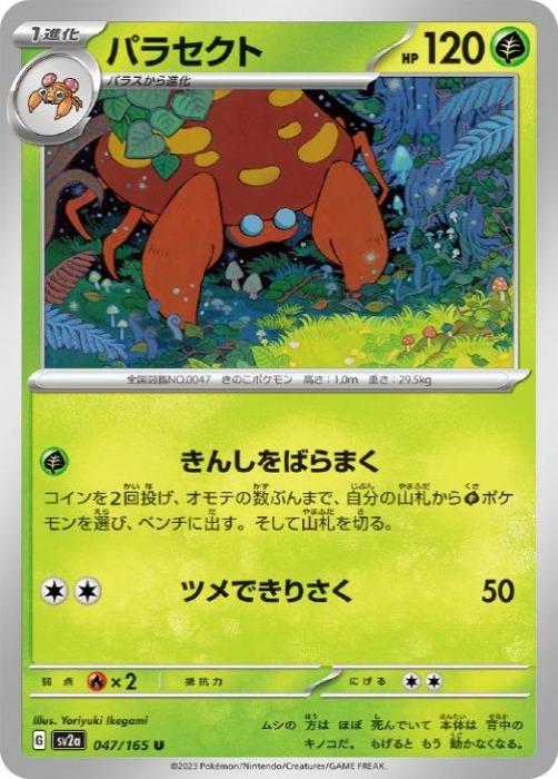 楽天市場】ポケモンカード ハラバリーex SV2D 086/071 SR 【中古