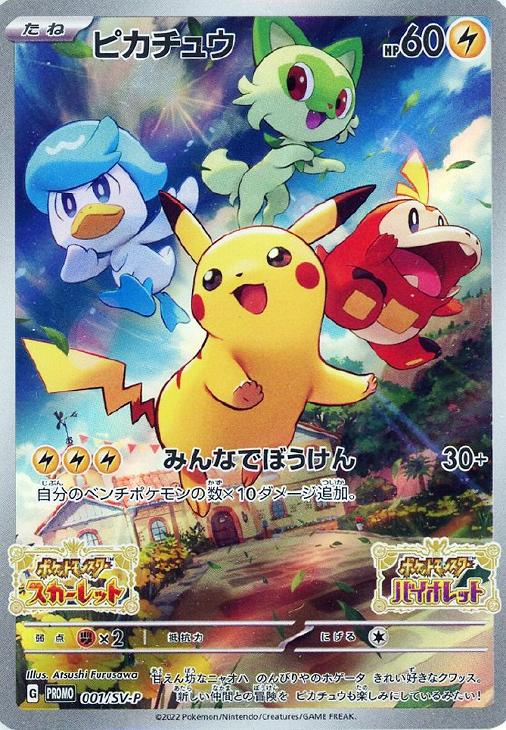 楽天市場】ポケモンカードゲーム ピカチュウ SV-P PROMO プロモカード
