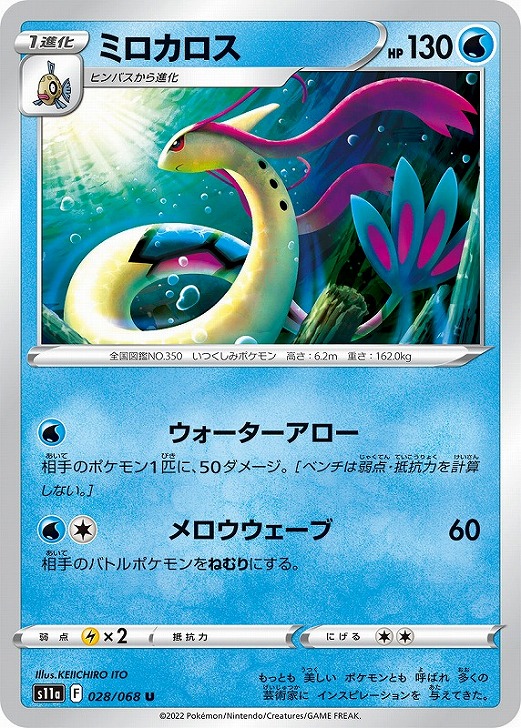 楽天市場】ポケモンカード ミロカロスex PCG-QCP水 004/015 SR 【中古