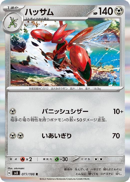 楽天市場】ポケモンカード ハッサムex SV5M 089/071 SR 【中古