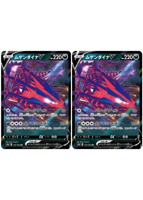 楽天市場】ポケモンカードゲーム ムゲンダイナVMAX UR s4a ハイクラス