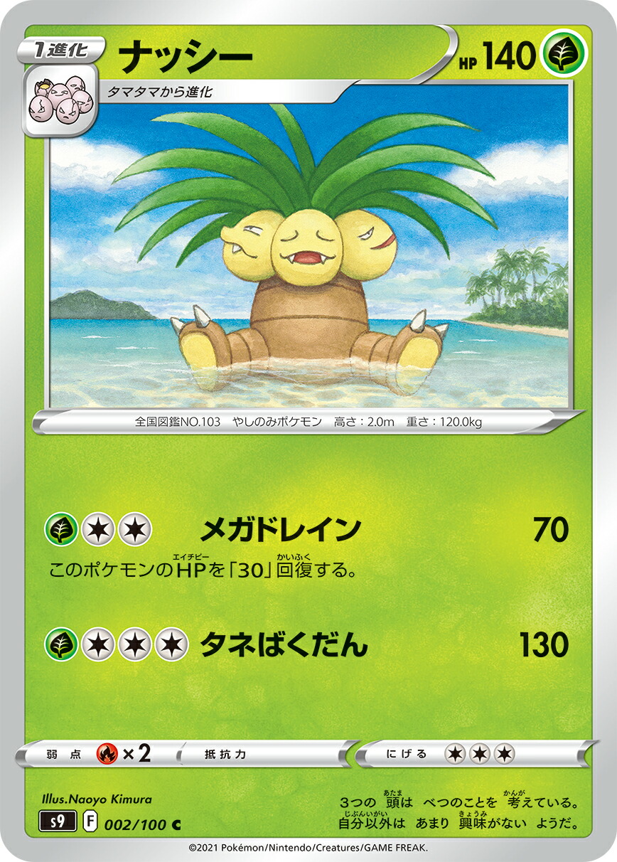 【PSA10】ナッシー ポケモンカードweb 020/048 アンリミ PSA10】ナッシー ポケモンカードweb 020/048 アンリミ - メルカリ