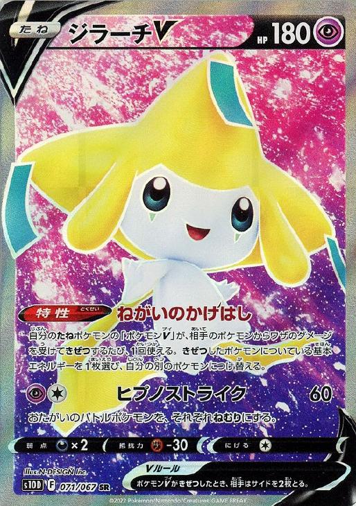 楽天市場】ポケモンカード ジラーチ PROMO 014/ADV-P PROMO 【中古