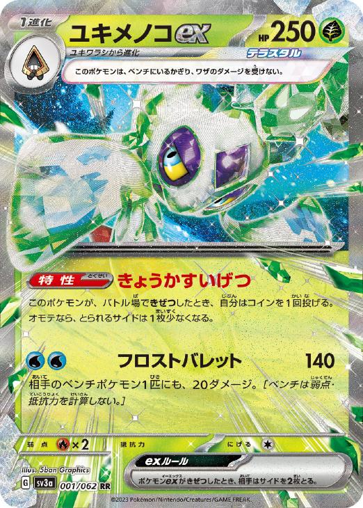 ポケモンカードゲーム yuki 楽天市場】ポケモンカードゲーム ポケカ ユキメノコex SV3a 075
