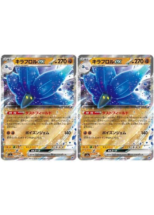 楽天市場】【中古】ポケモンカードゲーム キラフロルex 【SV3 065