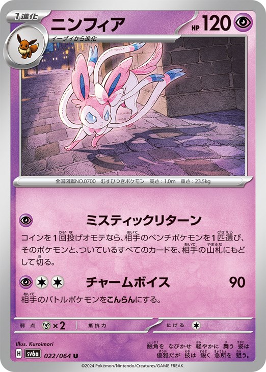楽天市場】ポケモンカード ニンフィア XY3 067/096 R 【中古