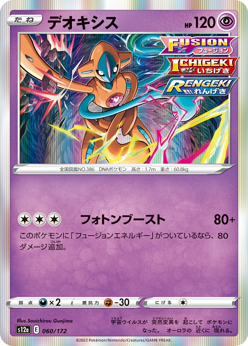 楽天市場】ポケモンカードゲーム デオキシス S12a 060/172 ハイ