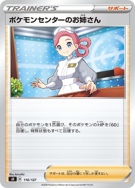 販売お買い得 ポケモンセンターのお姉さん SR ワイルドブレイズ 086