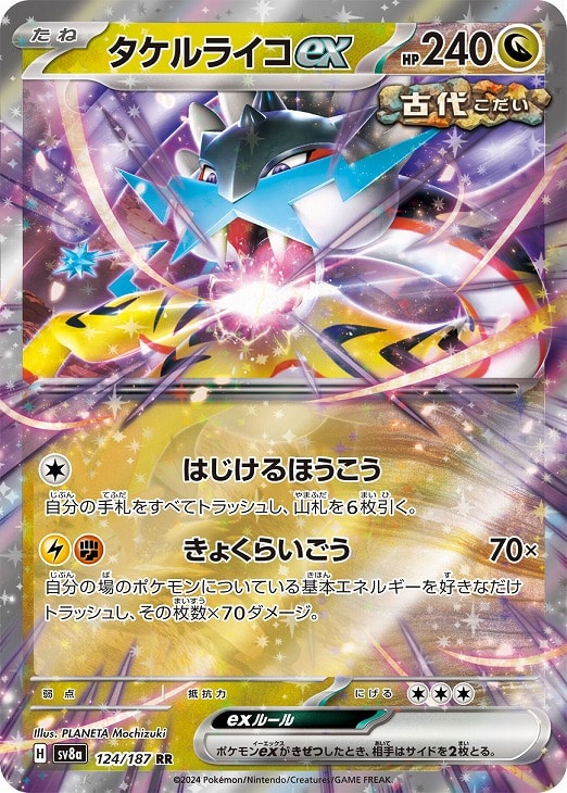 楽天市場】ポケモンカードゲーム タケルライコex [SV5K 053/071 RR