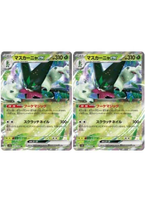 マスカーニャEX マスカーニャex[PKM_sv1a_96/73SAR] - マスターズスクウェア通販