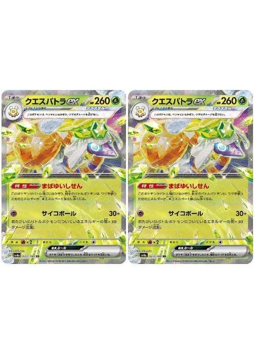 ポケモンカード クエスパトラex SSR 42枚 セット まとめ売り SSR クエスパトラex 買取 | [SV4a] ハイクラスパック シャイニー