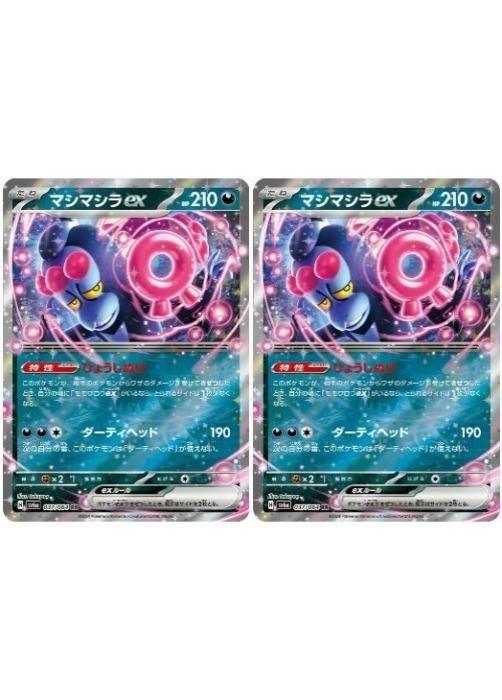 楽天市場】ポケモンカードゲーム マシマシラ SV6 拡張パック 変幻の