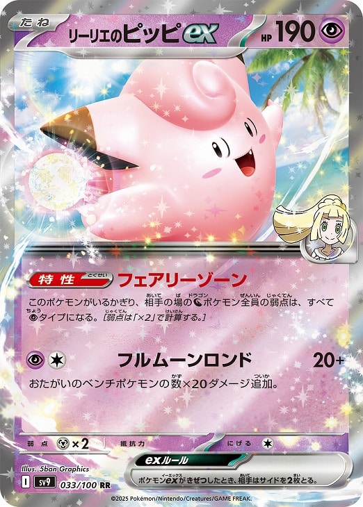 楽天市場】ポケモンカードゲーム SV9 126/100 リーリエのピッピ