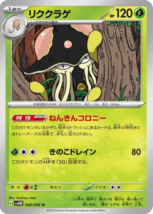 楽天市場】ポケモンカード ドククラゲ LV.30 旧MS No.073 【中古