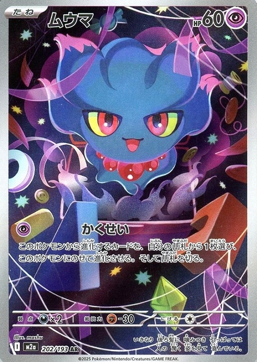 楽天市場】ポケモンカード ムウマ LV.25 neo3 No.200 R 【中古