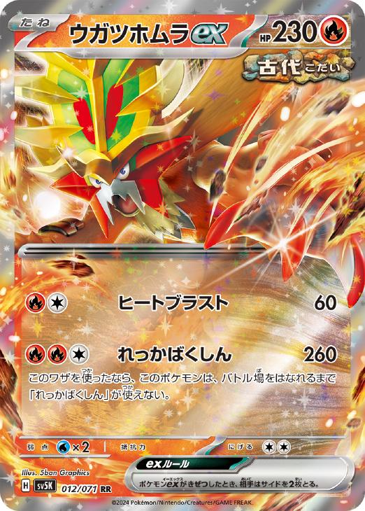 楽天市場】ポケモンカードゲーム PK-SV5K-085 ウガツホムラex SR