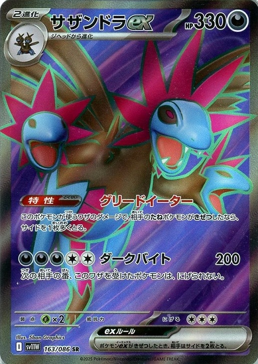楽天市場】ポケモンカード サザンドラex sv8 133/106 SAR ※中古 : お宝