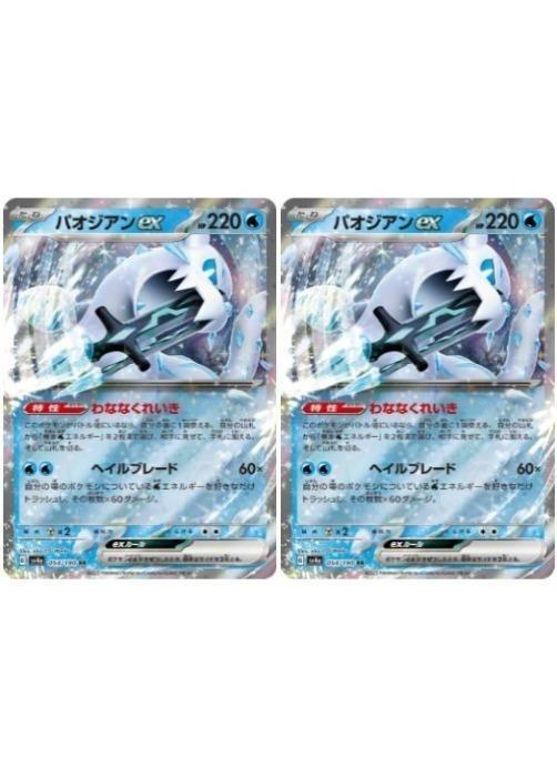 楽天市場】ポケモンカードゲーム パオジアンex SV2P 拡張パック スノー