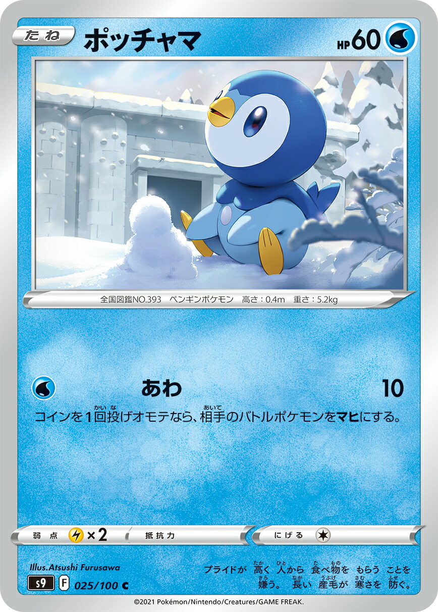 ポケモンカード ポッチャマ Lv.10 HP60 ポケモンカード ポッチャマ Lv.10 HP60 - メルカリ