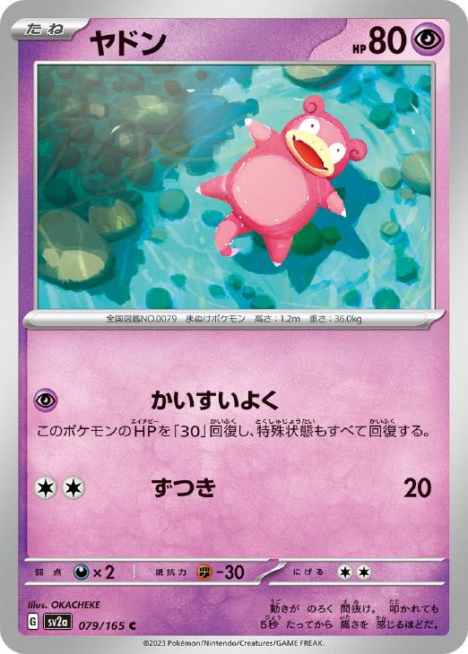 楽天市場】ポケモンカード ヤドン LV.9 旧PROMO No.079 PROMO 【中古