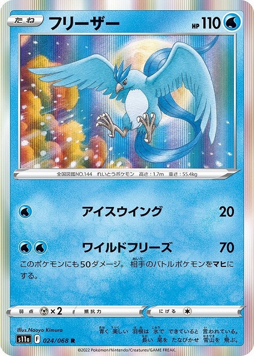 ポケモンカード　web フリーザー　アンリミ フリーザー 商品一覧（ポケモンカード） – トレカ（TCG）通販