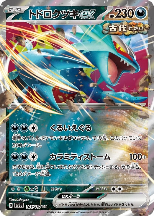 ポケモン - ポケモンカード　トドロクツキまとめ売り ポケモンカードゲーム トドロクツキex - メルカリ
