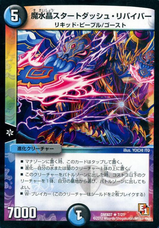楽天市場】【プレイ用】デュエルマスターズ DMX07 7/21 魔水晶スタート