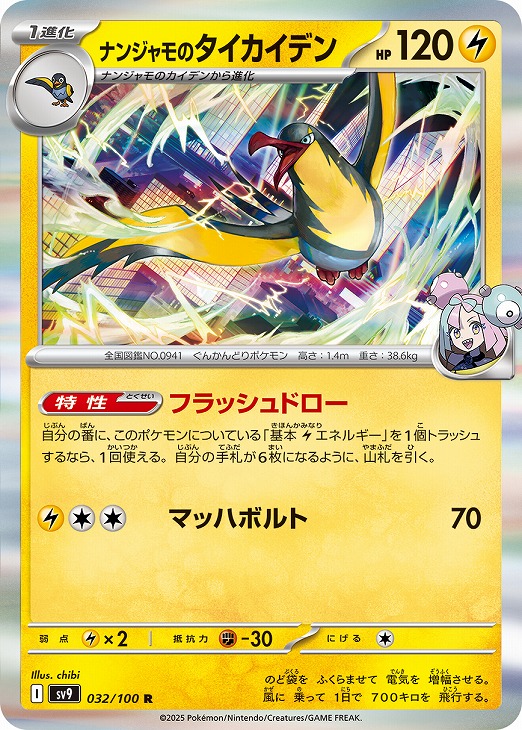 楽天市場】ポケモンカードゲーム SV9 104/100 ナンジャモの