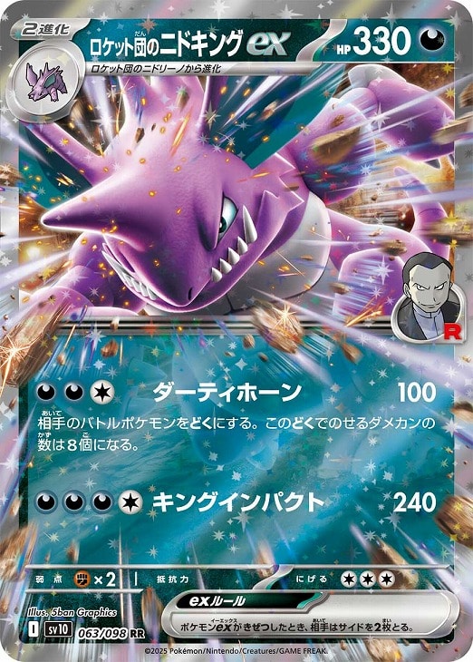 楽天市場】ポケモンカードゲーム SV10 063/098 ロケット団の