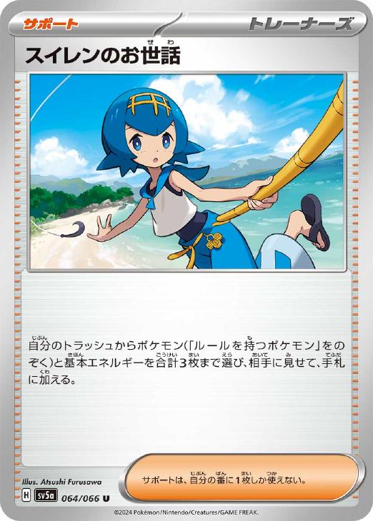 スイレンのお世話 SR SV5a クリムゾンヘイズ 088/066 20240321083408-0.webp