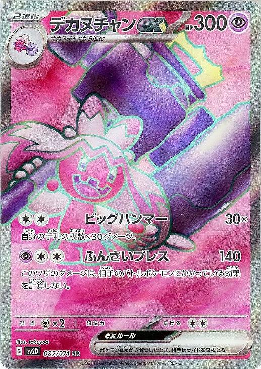 PSA10連番】デカヌチャン 進化ライン3連番 クレイバースト PSA10】3連